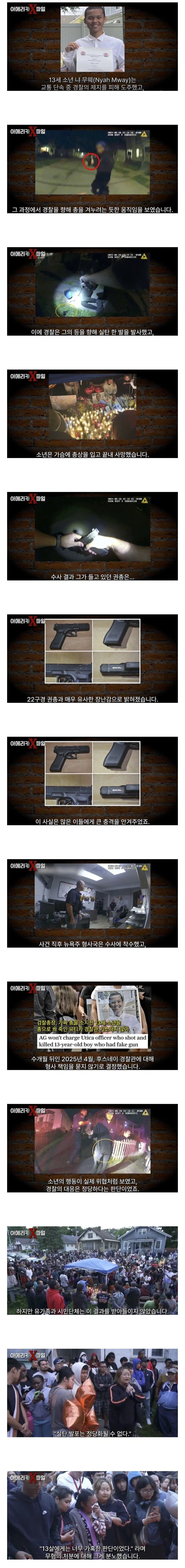 미국 13살 어린이가 총쏘려하자 실탄 쏜 경찰사건.jpg