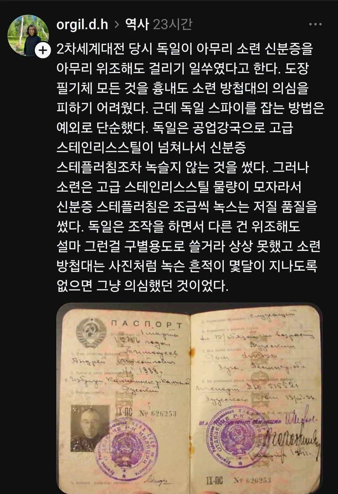 소련이 독일 스파이 잡아내던 방법.jpg