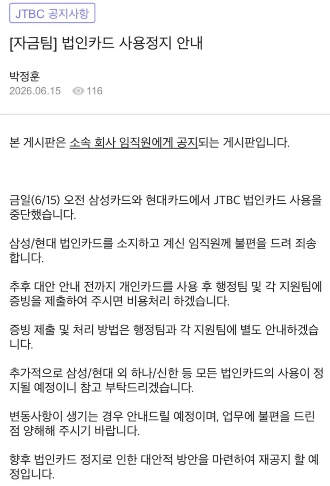 JTBC 법인카드 사용중지 및 대표의 말 ㄷㄷㄷ