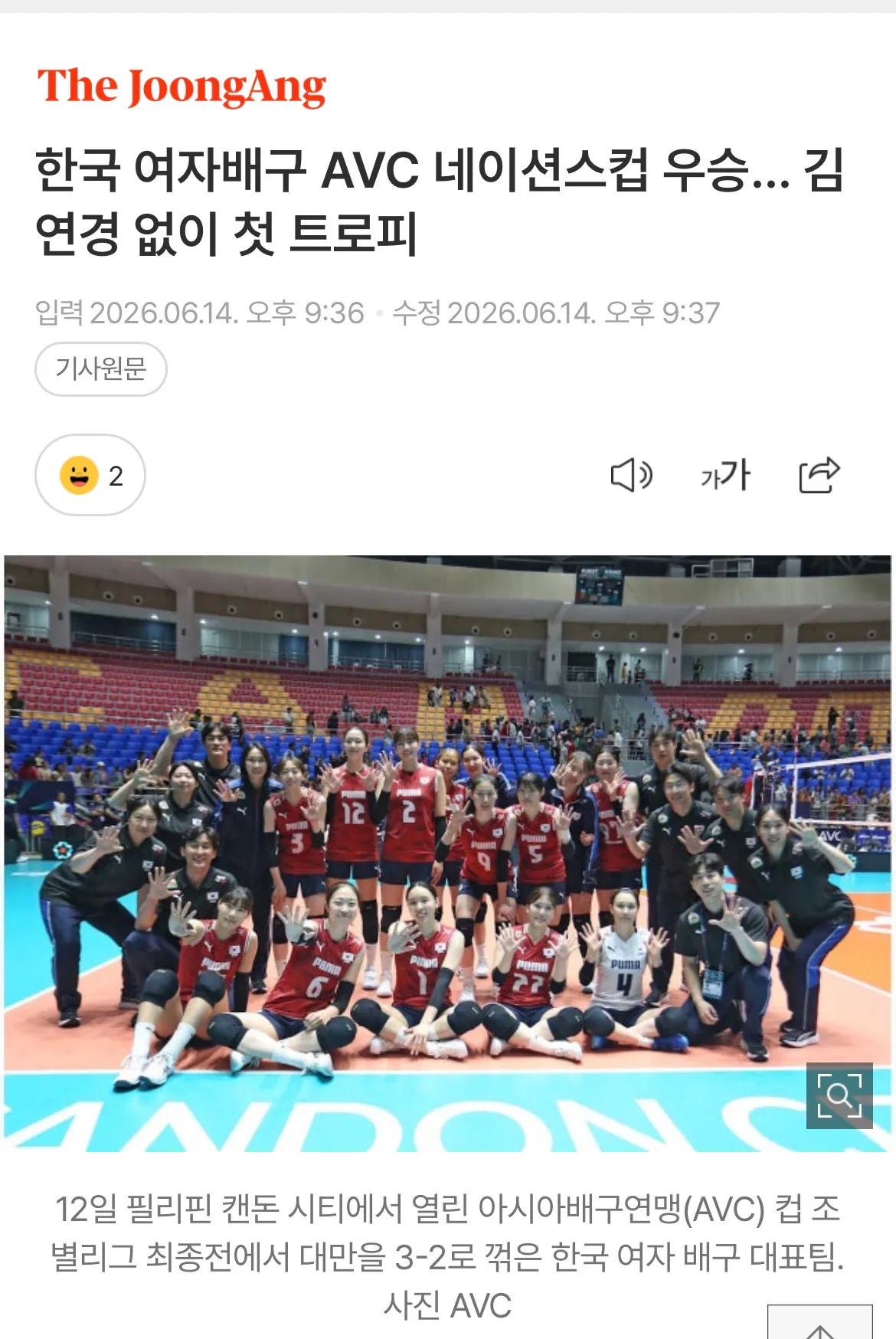 한국 여자배구 AVC 네이션스컵 우승… 김연경 없이 첫 트로피