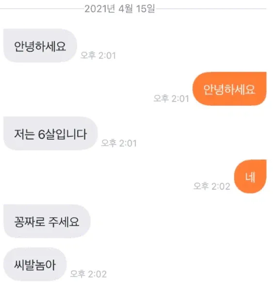 6살짜리와 당근거래 해본 사람