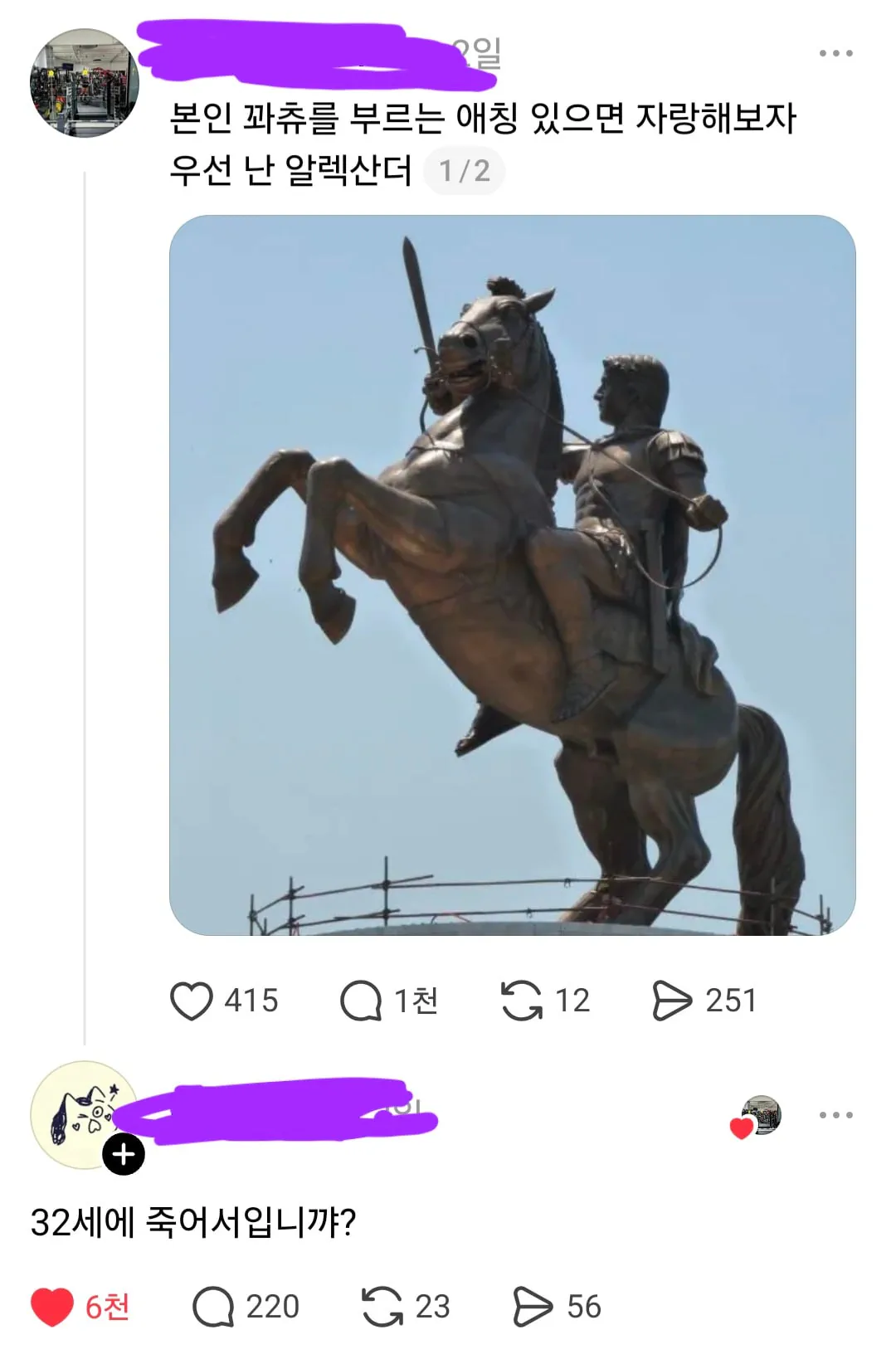 꽈추의 별명은 생각하고 지어주세요