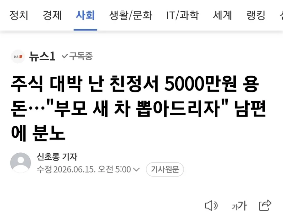 친정서 5천만원 용돈…남편,"시부모 새차 뽑아드리자"