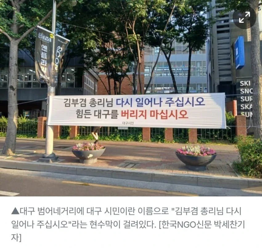 대구에 걸린 현수막