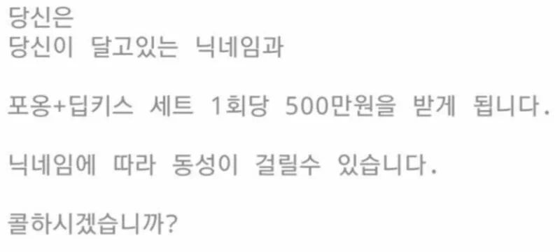 당신의 닉네임과 딥키스하면 500만원