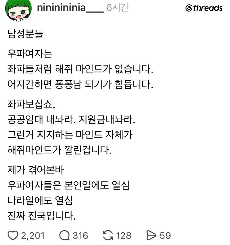 ?? : 남성분들 우파여자는 좌파여자들이랑 다릅니다