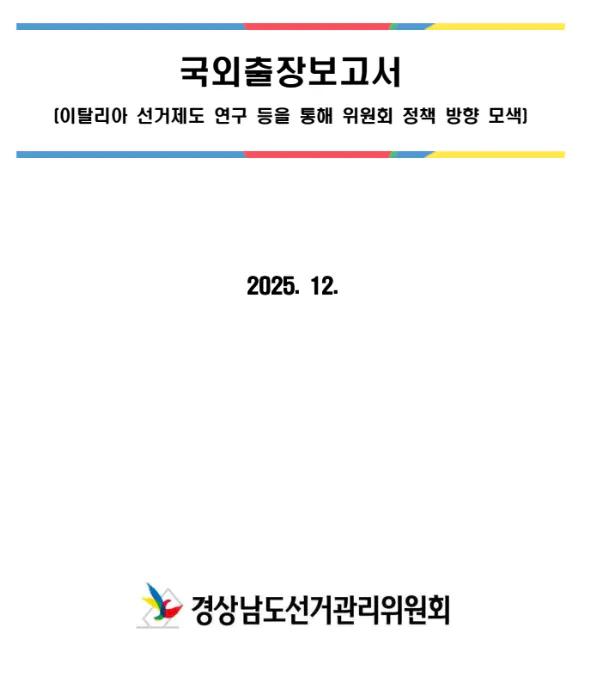 몰디브로 출장 떠난 선관위.jpg