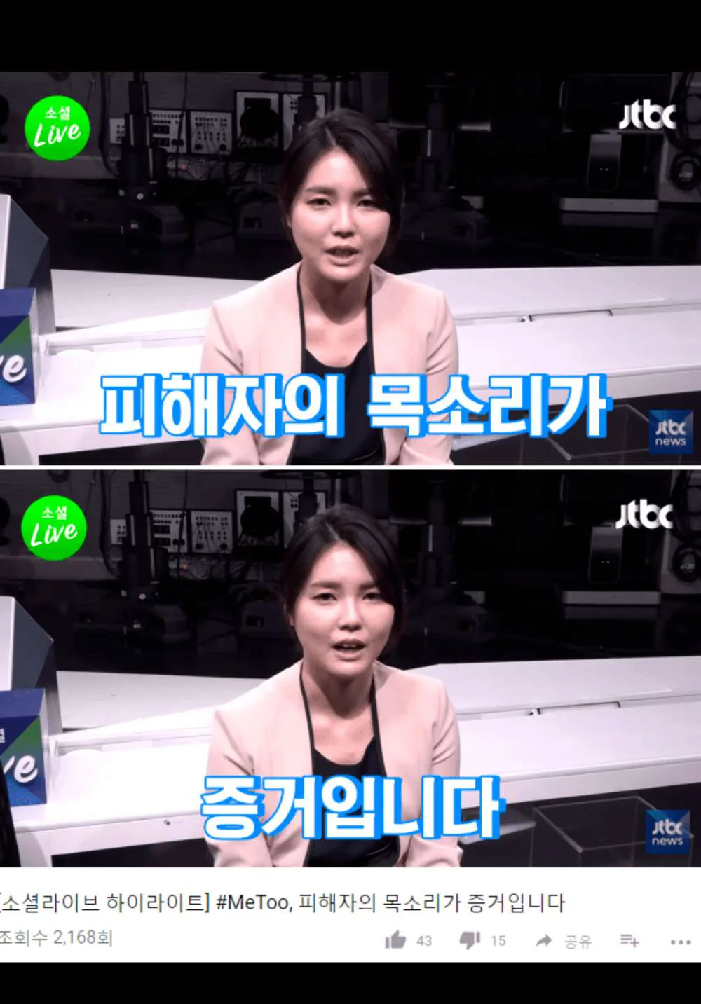 전설의 짤, 기어코 JTBC가 만들어낸 세상.jpg