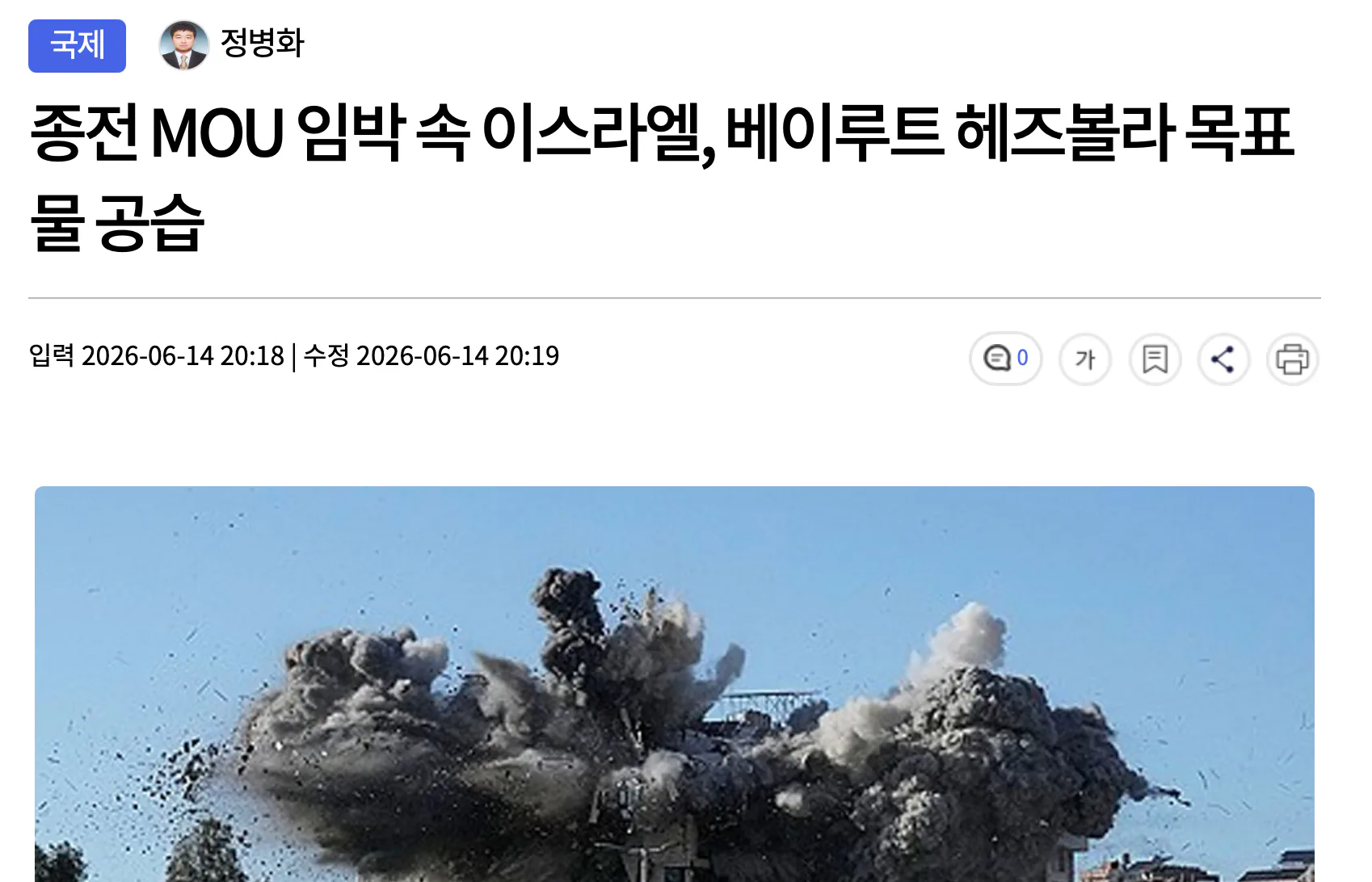 종전 MOU 임박 속 이스라엘, 베이루트 헤즈볼라 목표물 공습