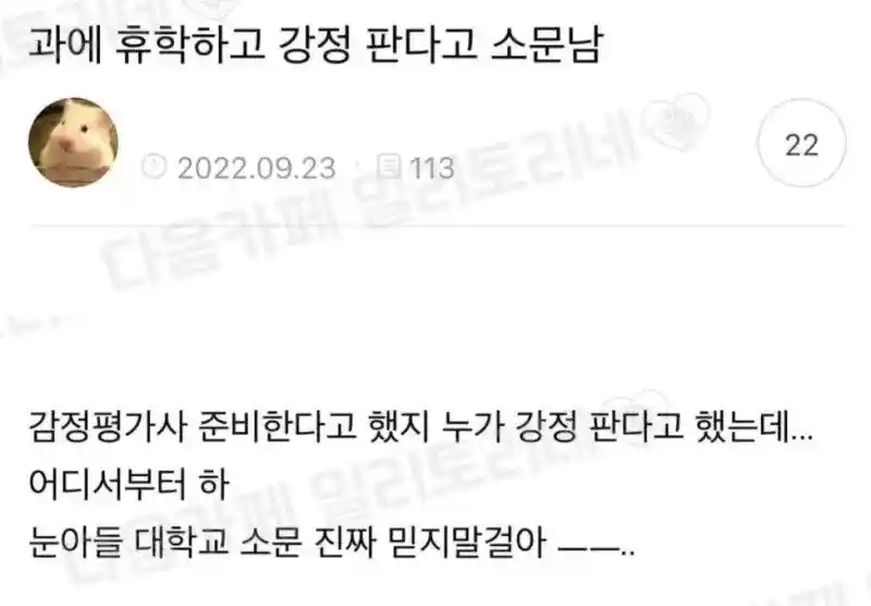 고전] 과에 휴학하고 강정 판다고 소문남