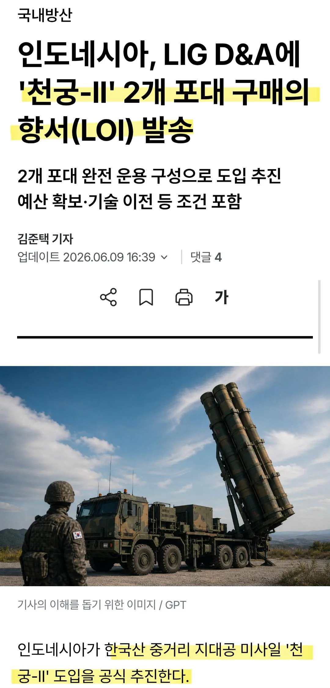 인도네시아 천궁2 구매 조건이 어이 없는 이유.ㅋ