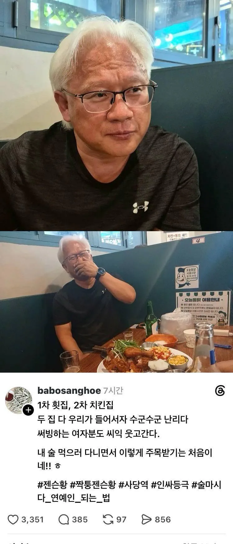 사당역에 나타난 짭슨황.jpg