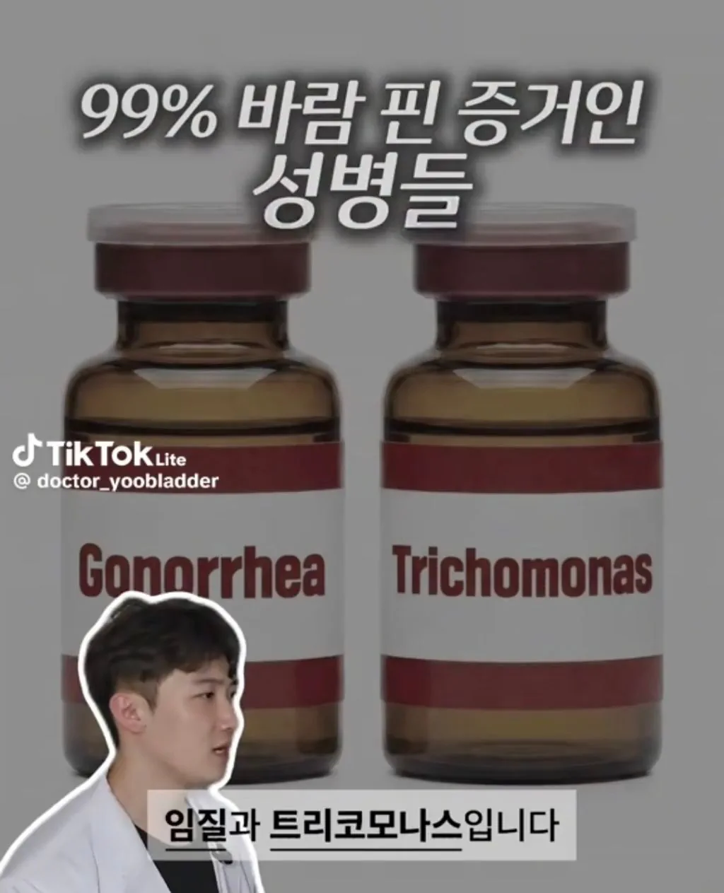 99% 바람 핀 증거인 성병들