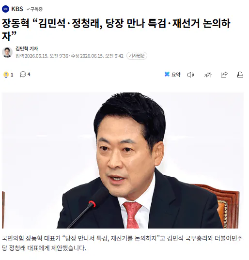 장동혁 “김민석·정청래, 당장 만나 특검·재선거 논의하자”