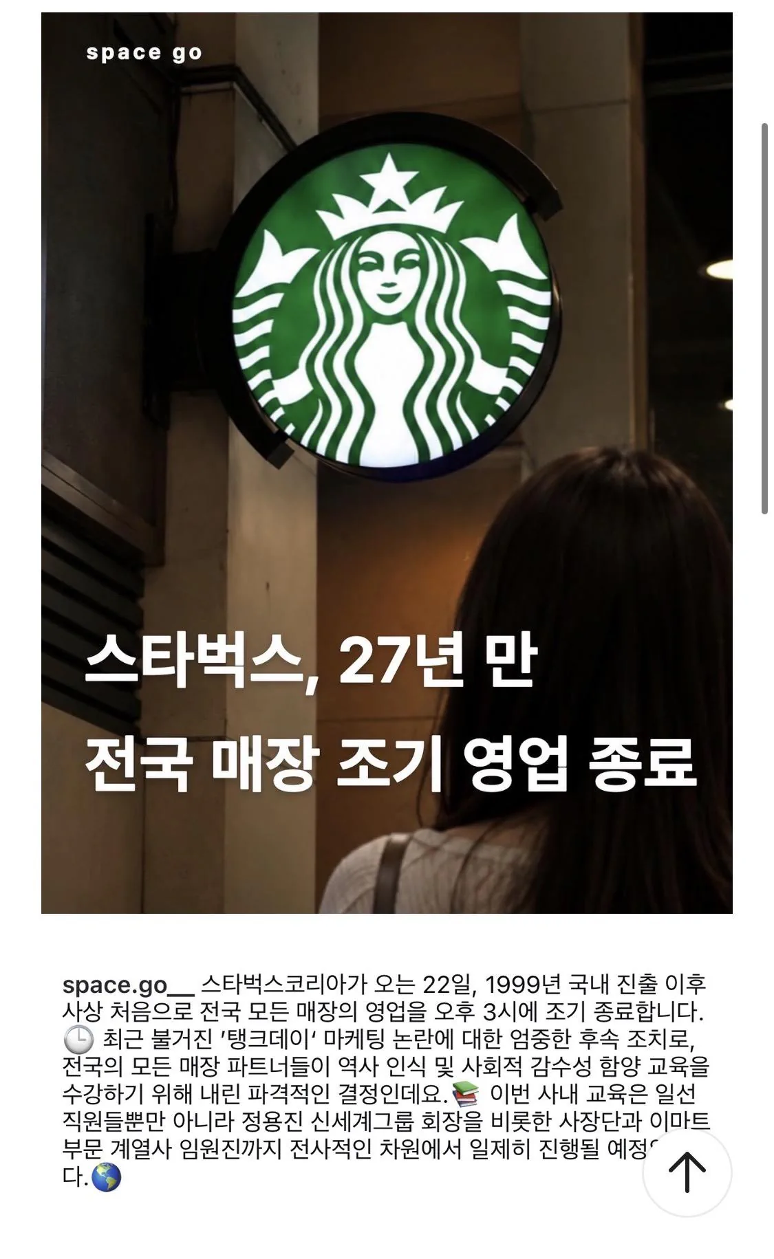 정용진 회장, 역사인식 교육 받는다…스벅 전 점포 27년 만에 조기 영업종료