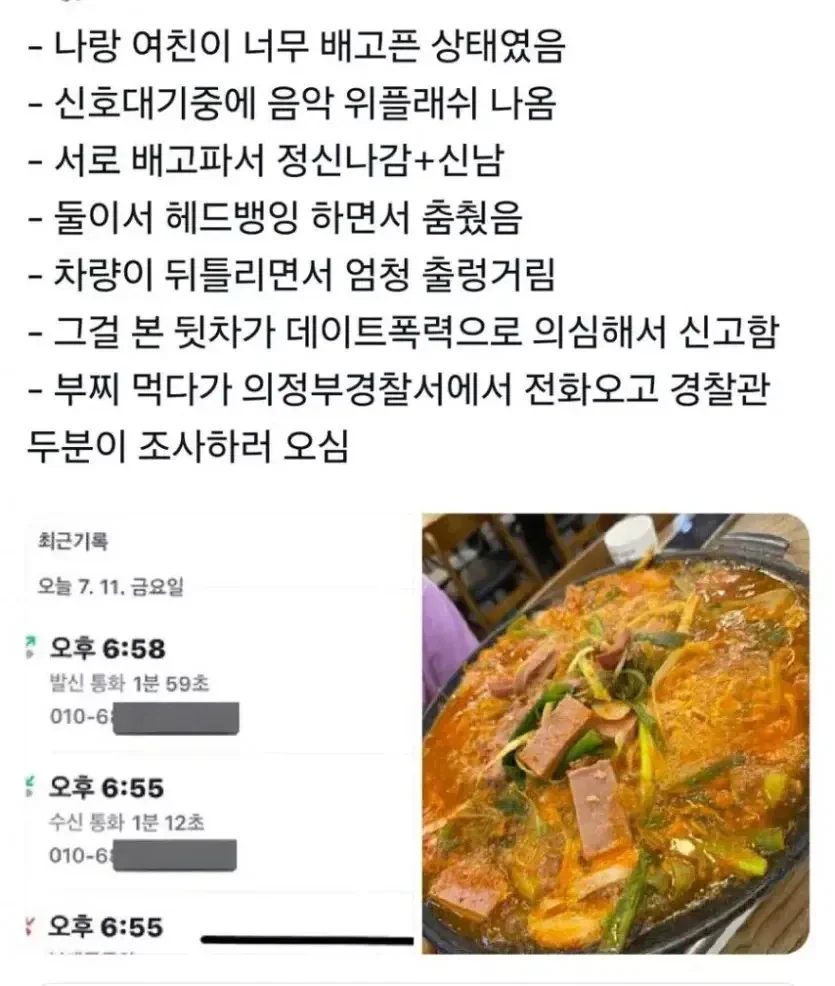 부대찌개 먹다가 경찰조사 받은 커플.jpg