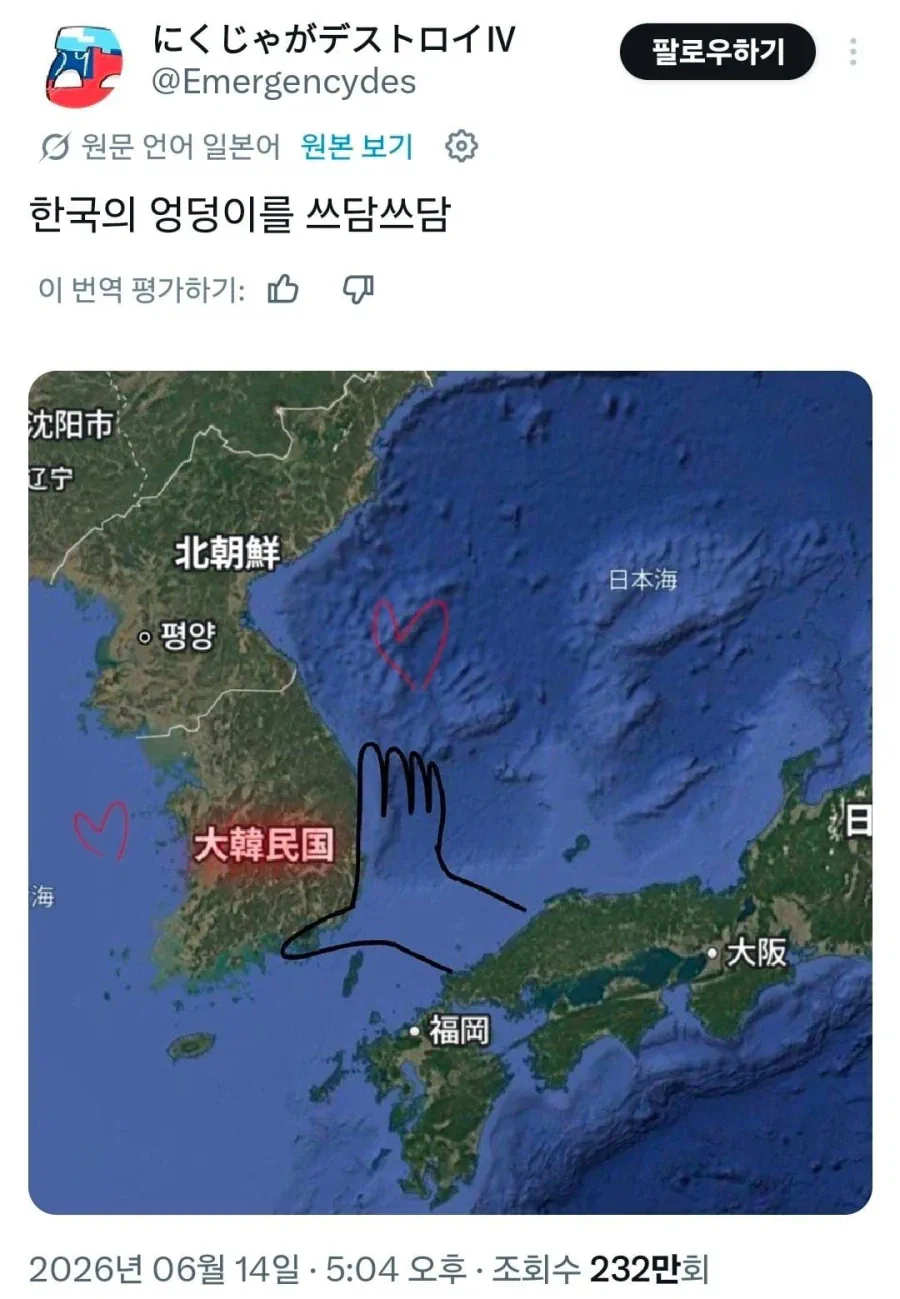 한국의 엉덩이를 만져주는 일본