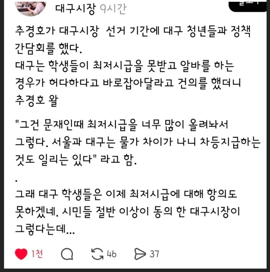 추경호 대구 청년들과 최저시급 관련 답변.jpg ㄷㄷㄷㄷㄷㄷㄷ