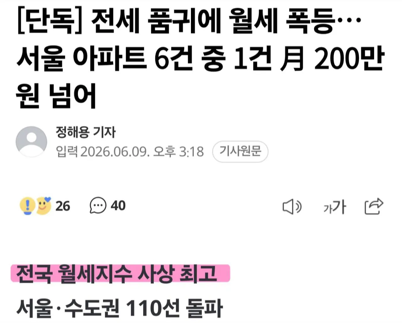 전국 월세 폭등, 역대 최고치 기록했다 ㄷㄷㄷㄷㄷㄷㄷ