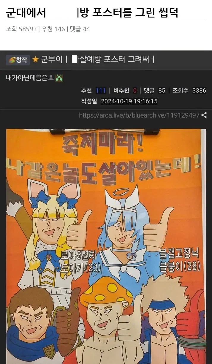 군대에서 열린 포스터 대회에 참가한 씹덕