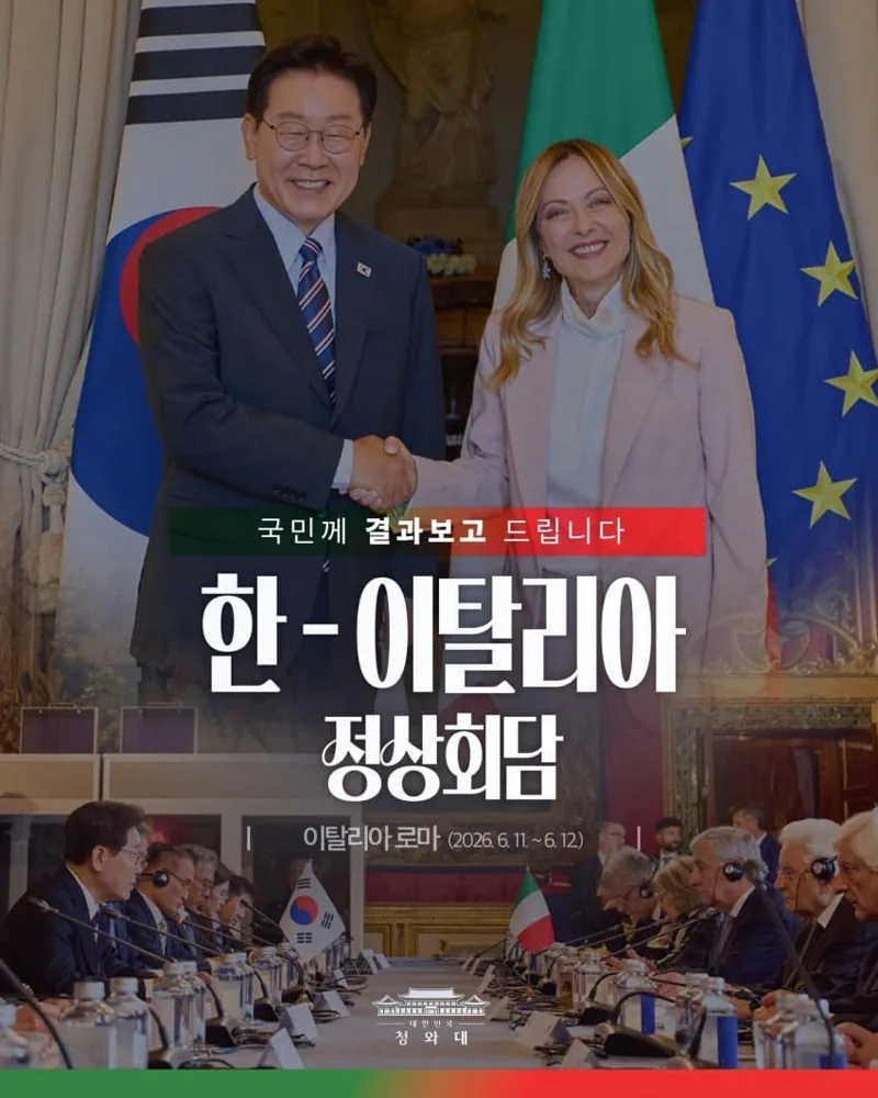 한-이탈리아 정상회담 결과보고