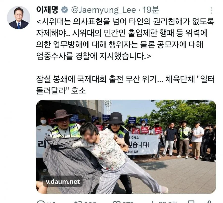 이재명 대통령 "시위대의 민간인 출입제한 행패..엄정수사 지시.."