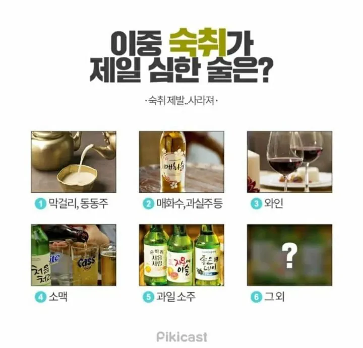 이중 숙취가 심한 술은?