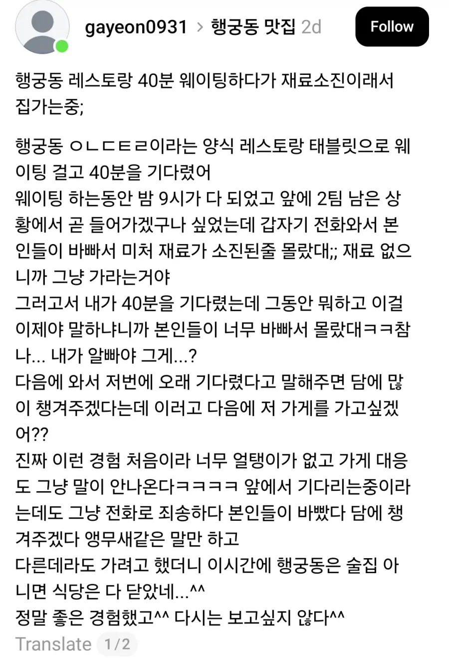 식당 웨이팅중인데 재료 소진이라고 그냥 가라고함 ㅋㅋㅋㅋㅋㅋㅋ