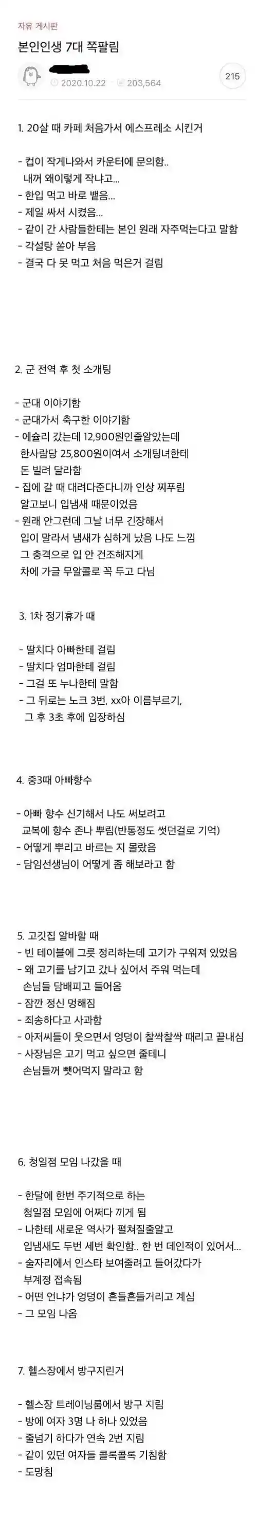 한 사람이 겪은 7대 쪽팔림