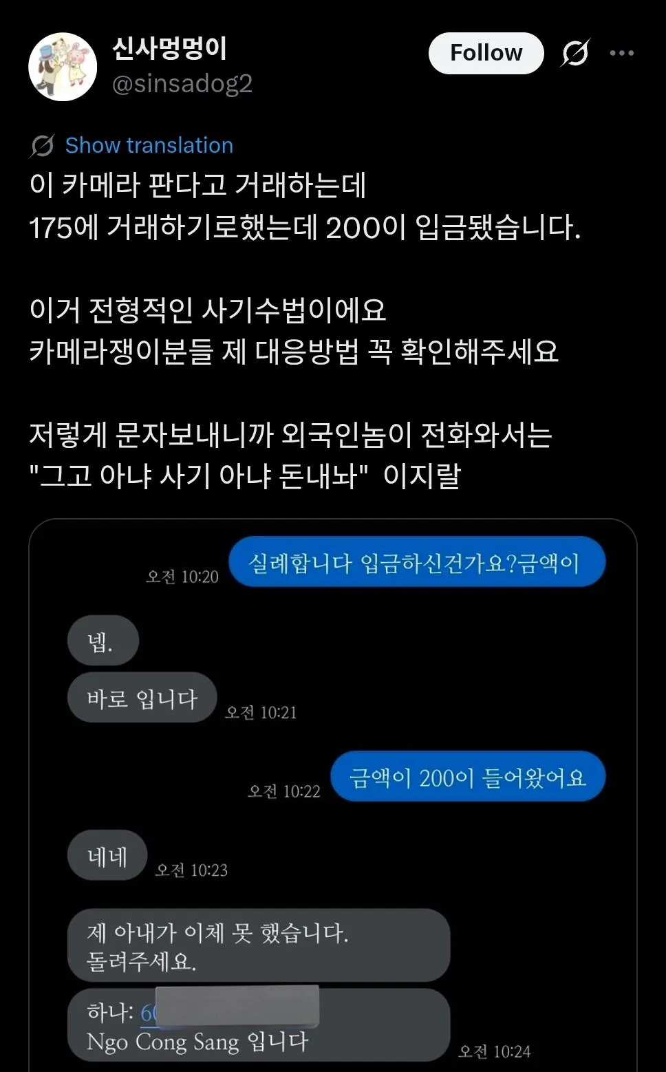 중고거래 전형적인 사기수법