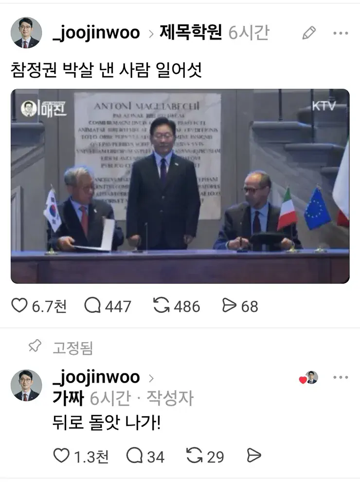 주진우sns) 참정권 박살 낸 사람 일어섯 (역겨움 주의)