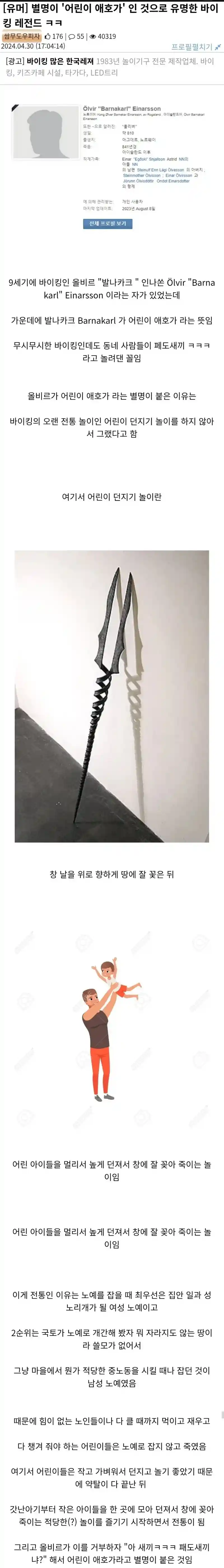 별명이 어린이 애호가였던 바이킹.jpg