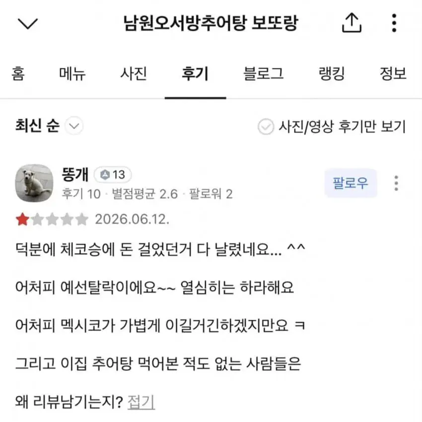 열탱열탱 토토충 레전드