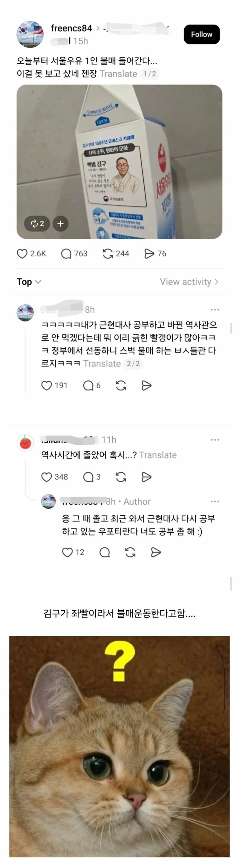 좋아요 2600개 받은 서울우유 불매운동 글.jpg