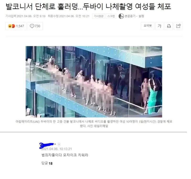범죄자들 모자이크 처리에 분노한 네티즌