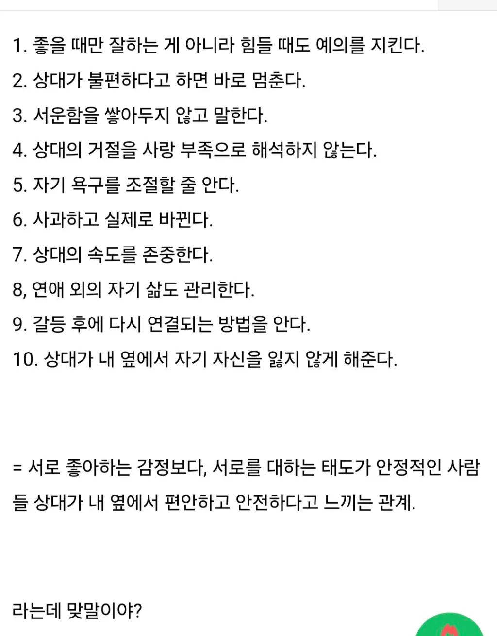 장기연애하고싶으면 지켜야하는거라는데 이거 맞말이야?