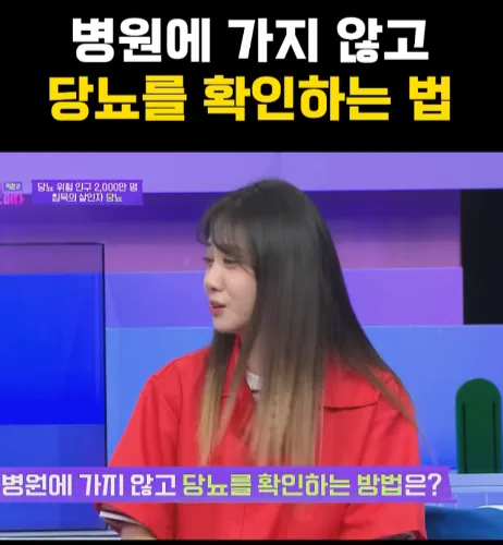 3초만에 당뇨 확인 하는 방법(의사 피셜)ㄷㄷ