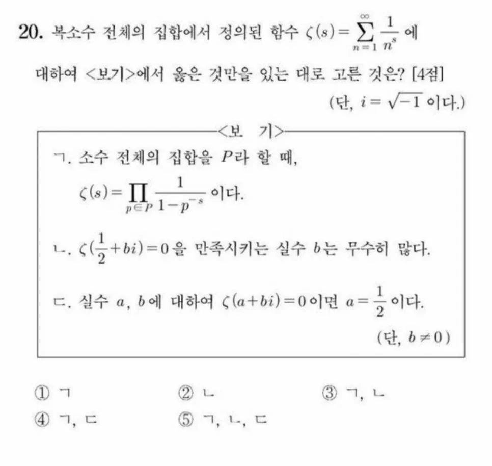 수능 수학 최고난도 문제