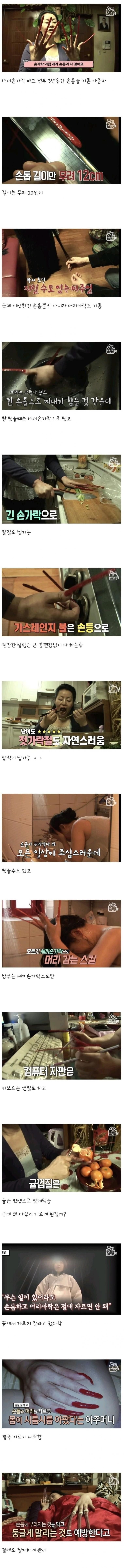 3년 동안 손톱 길렀다는 아줌마