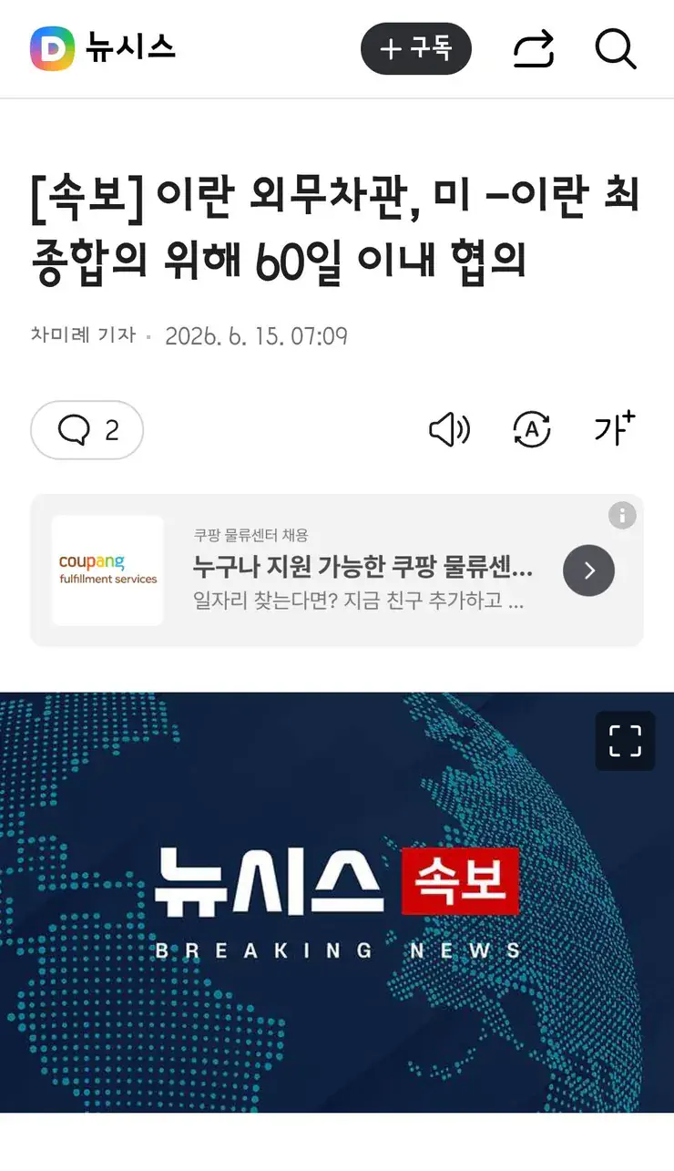 이란 외무부 "오늘밤부터 여러 전선 전쟁 즉각적 영구중단"