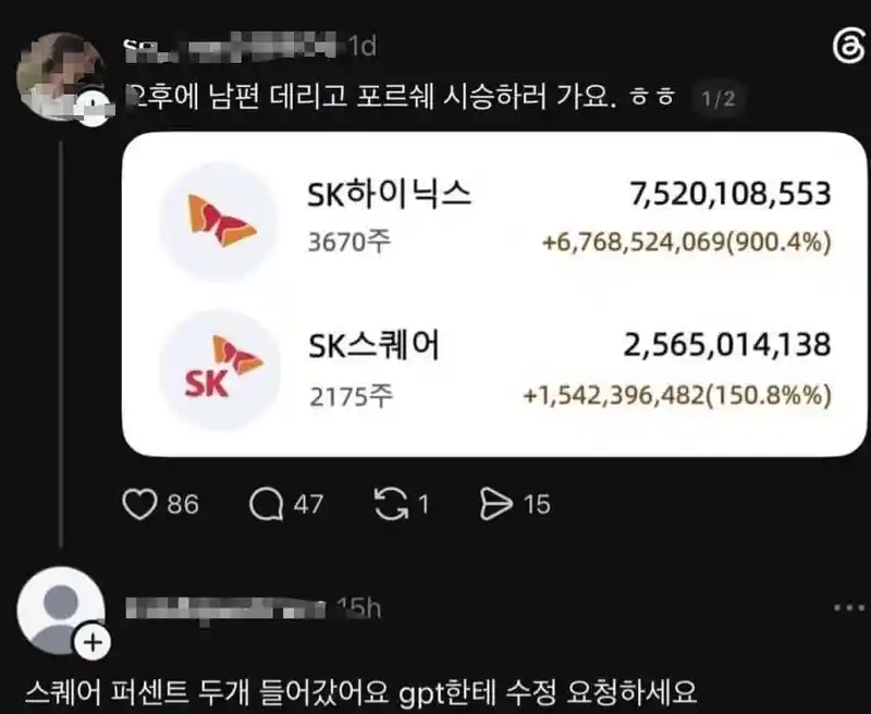 오늘 자 쓰레드 주식자랑 개망신..jpg