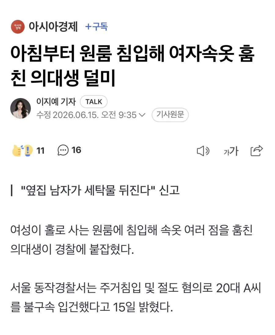 실시간 여대생 원룸에서 팬티 훔치다 걸린 주빈이