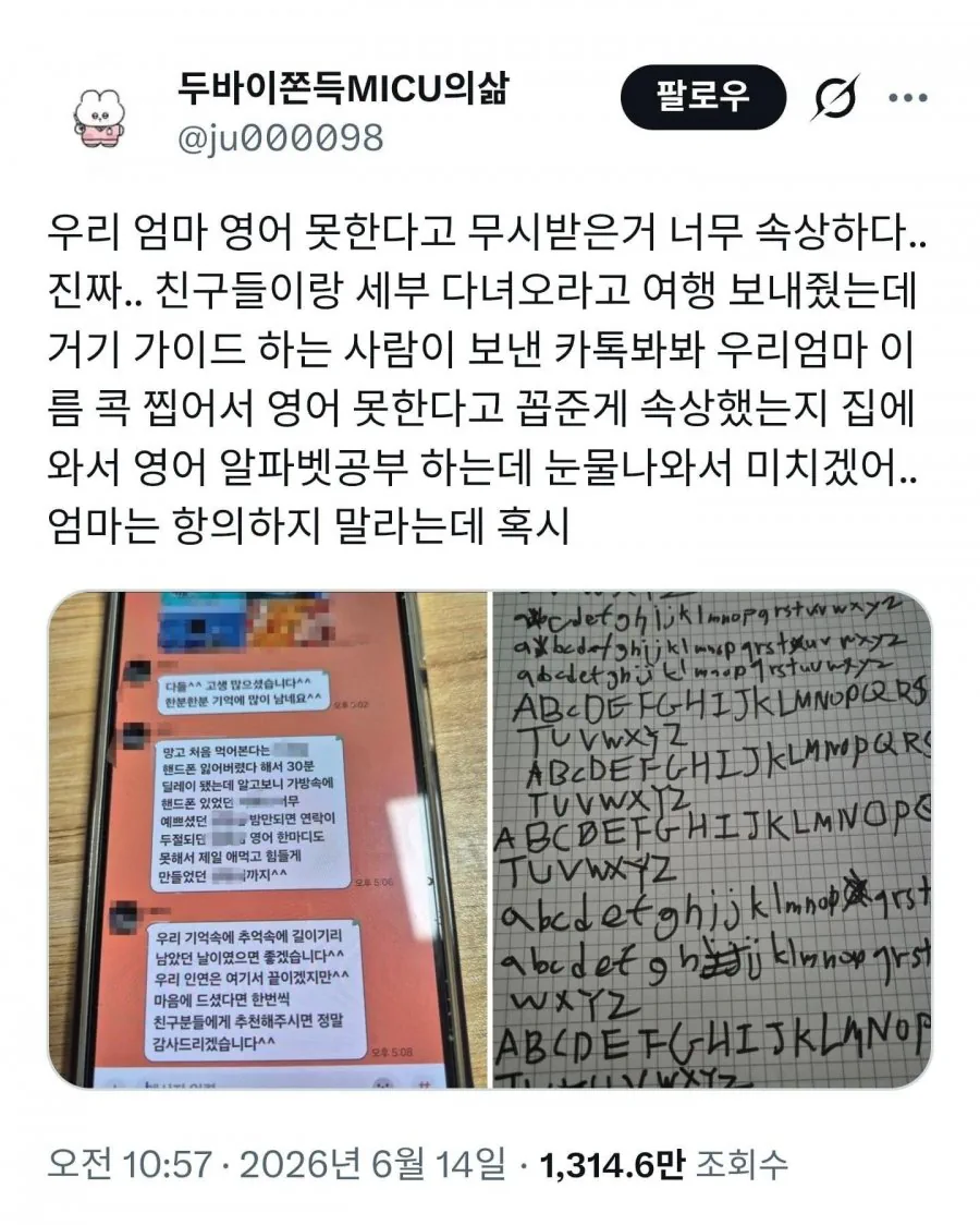 세부 여행가서 영어 못한다고 가이드에게 무시받은 엄마