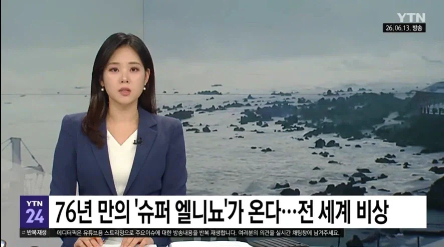 76년 만의 '슈퍼 엘니뇨'가 온다.news