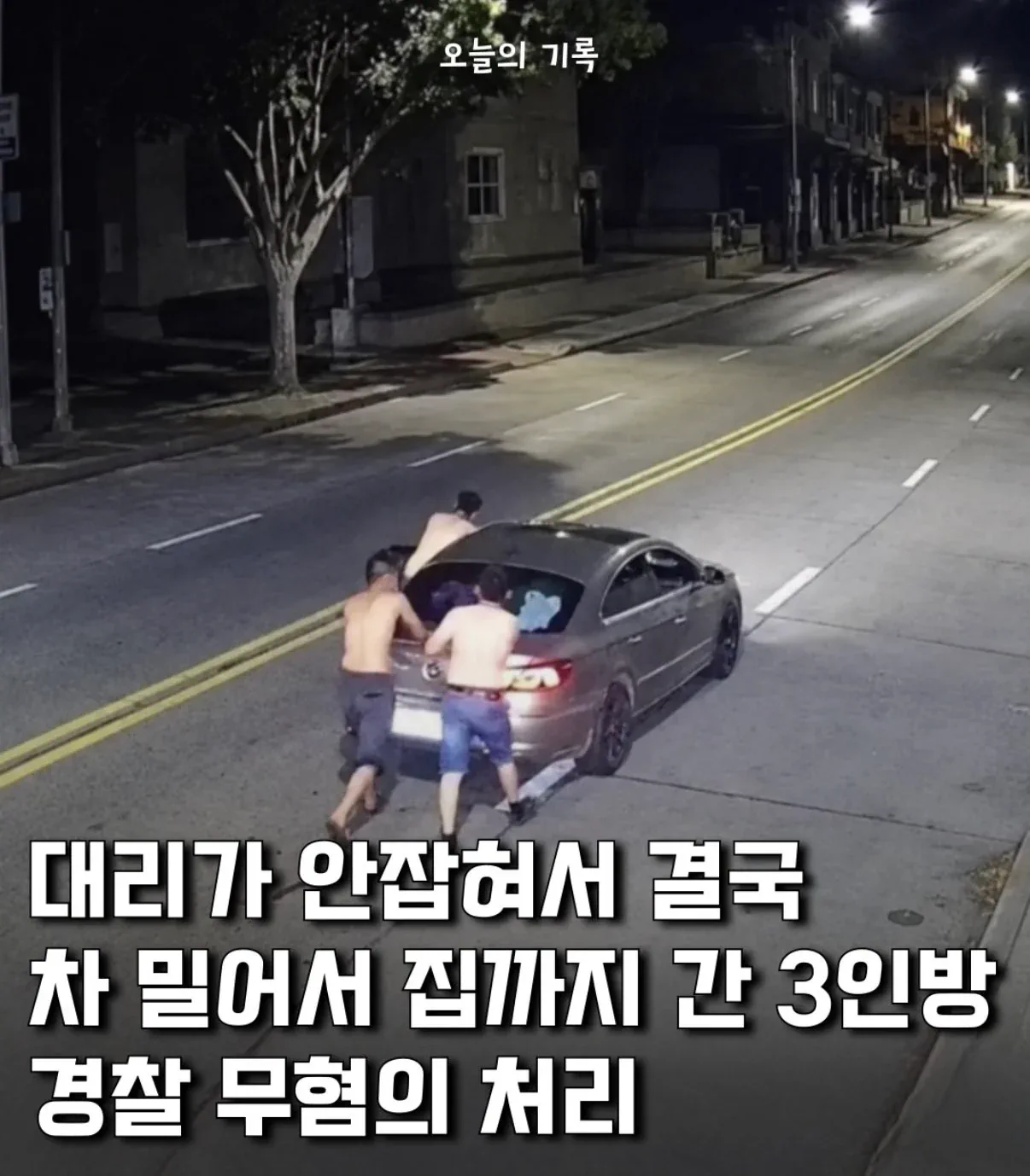 술은 마셨지만 음주운전은 하지 않았다.jpg