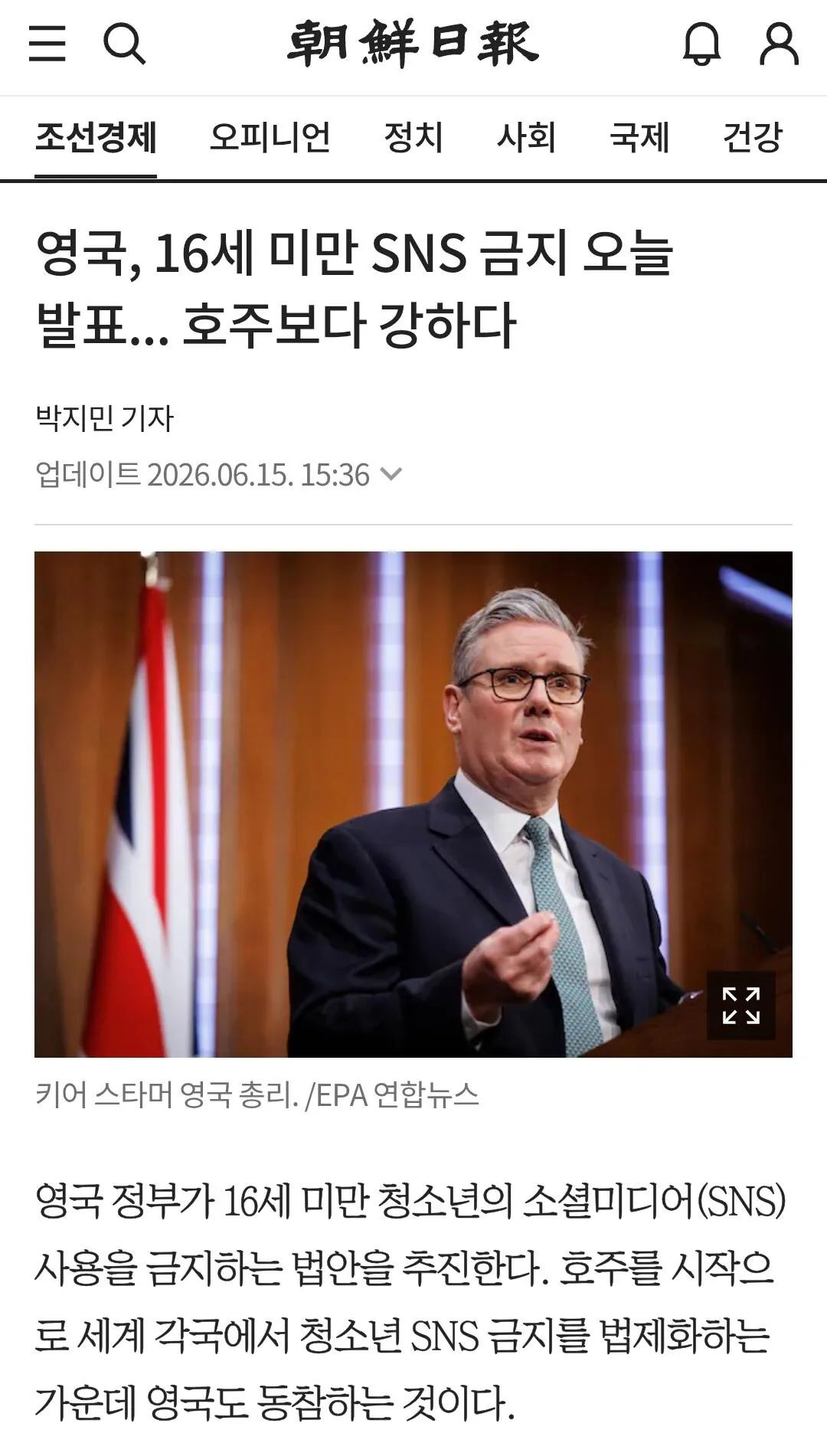 BBC News 코리아 - 영국 총리, ‘16세 미만 청소년 SNS 이용 금…