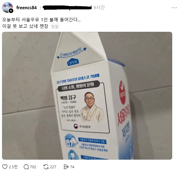 X에서 좋아요 2천개 받은 서울우유 불매 게시물
