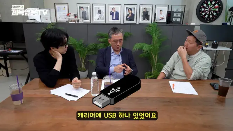 탈북자가 북한에서부터 가지고 들어온 usb에 든 자료