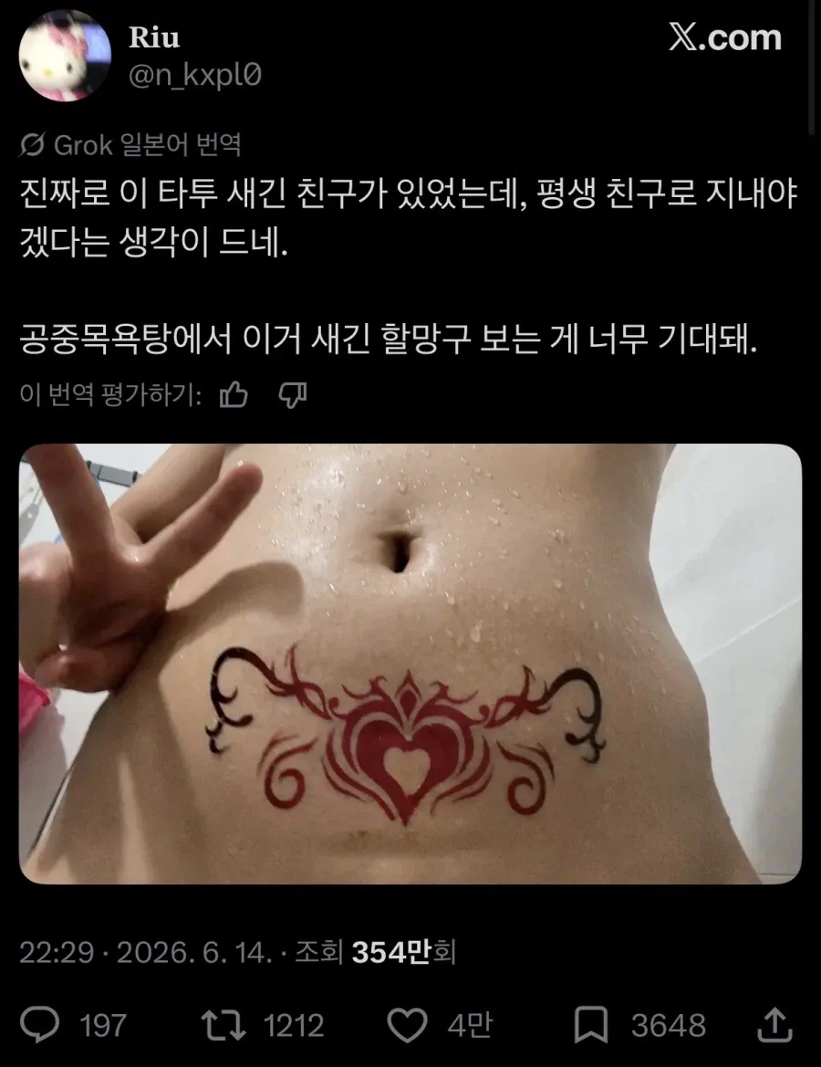 ㅇㅎ? 클릭주의?) 자궁문신 한 친구랑 평생친구 해야하는 이유.jpg