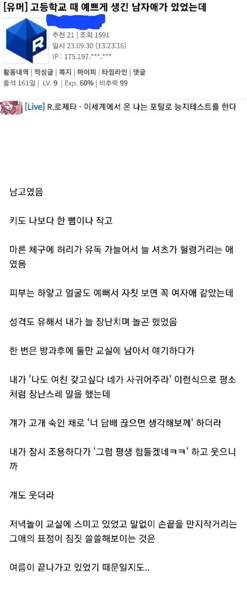 고등학교 때 예쁘게 생긴 남자애가 있었는데